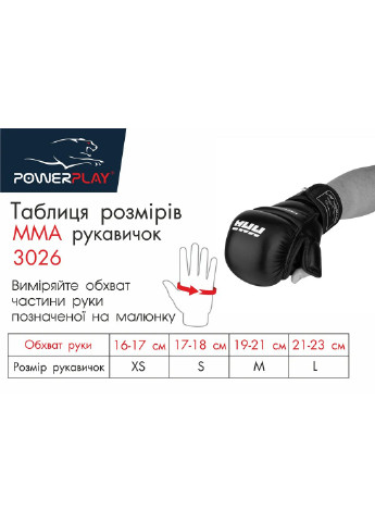 Рукавички для MMA XL PowerPlay (253063216)