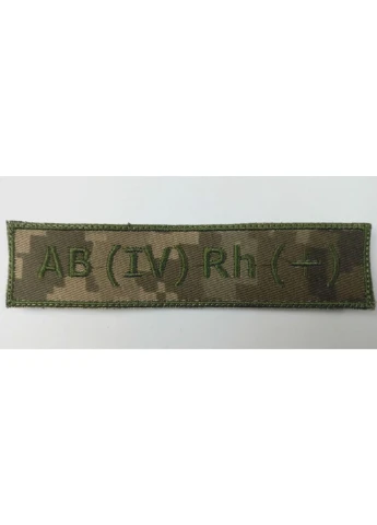 Шеврон на липучках Група крові AB (IV) Rh (+) ЗСУ (ЗСУ) Піксель 20221826 6689 Power (254402529)