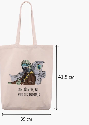 Эко сумка Призрак Киева (9227-3770-2) бежевая з широким дном MobiPrint (253109755)