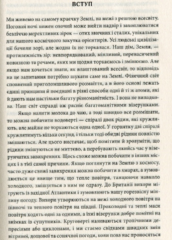 Книга "Буря в склянці води.Захоплива фізика повсякденного життя" КСД (183087071)