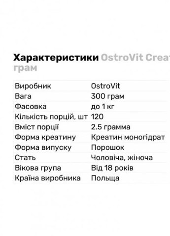 Креатин Creatine 300 g (Mango) Ostrovit (254661246)