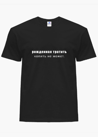 Футболка жіноча Народжена витрачати збирати не може (8976-1789) XXL MobiPrint - (227212303)