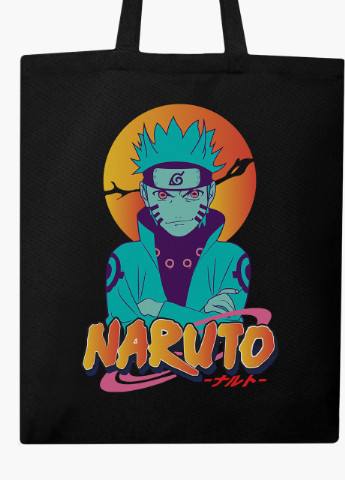 Эко сумка шоппер Наруто Узумаки (Naruto Uzumaki) (9227-2631-BK) MobiPrint (236265669)