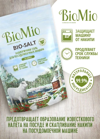 Сіль для посудомийної машини 1 кг BioMio (251195415)