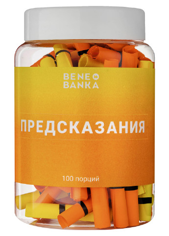Баночка с записками "Предсказания" русский язык Bene Banka (200653588)
