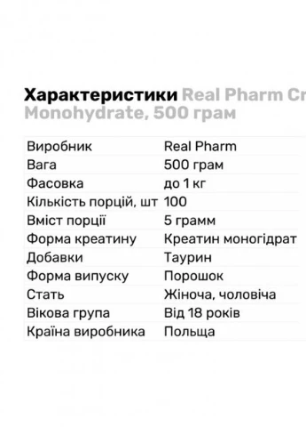 Креатин Creatine Monohydrate 500 g (Fruit punch) Real Pharm (254696612)