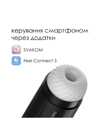 Інтерактивний смарт-мастурбатор з вібрацією та посмоктуванням Sam Neo Svakom (254151116)