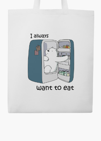 Эко сумка шоппер белая Вся правда о медведях (We Bare Bears) (9227-2907-WT-2) экосумка шопер 41*35 см MobiPrint (224806195)