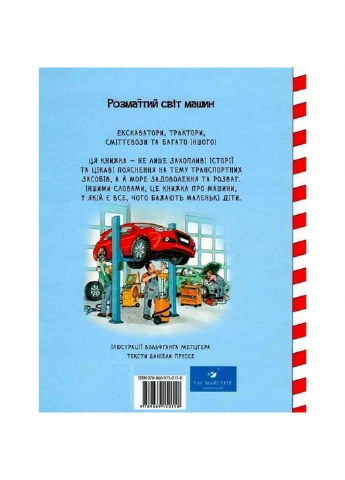 Навчальна книга Великі машини-помічники людей Час Майстрів (253880769)