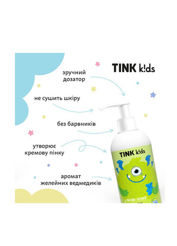 Жидкое мыло для рук Gummy Bears, 250 мл TINK kids (316324616)