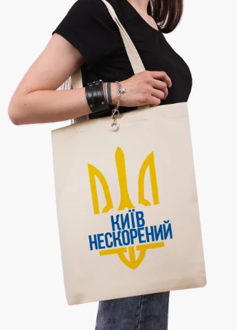 Еко сумка Нескорений Київ (9227-3776-BG) бежева з широким дном MobiPrint (253484428)