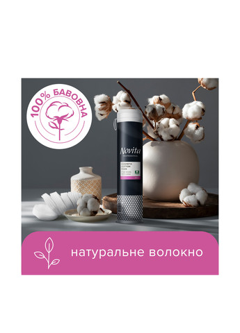 Professional Диски ватні косметичнi 120 шт. Novita (303207421)