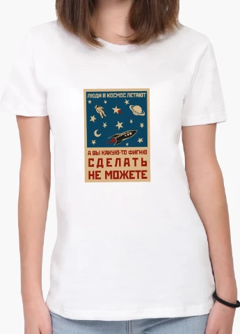 Футболка женская Космос и люди (Space and people) Белый (8976-2059) XXL MobiPrint - (216299820)