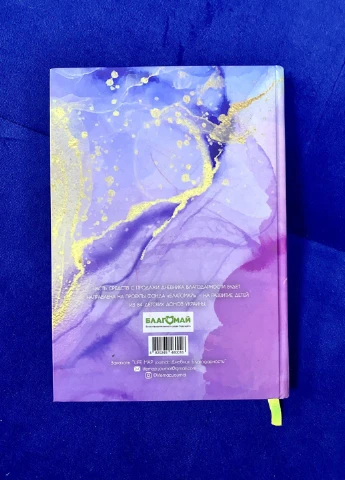 Дневник благодарности, 14,3х20,2 см Life Map Journal (223824234)