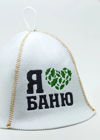 Набор шапок "Я люблю баню", искусственный войлок, белый (LA-969) Luxyart (252611434)