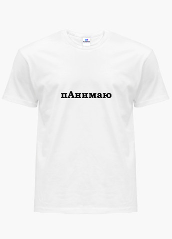 Белая демисезон футболка женская надпись панимаю белый (8976-1282) xxl MobiPrint