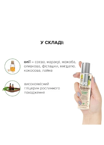 Массажное масло – Naturals Massage Oil – Coconut & Lime с эфирными маслами (120 мл) System JO (254150781)
