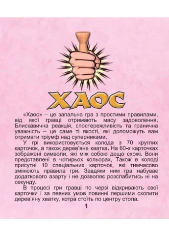 Настільна гра Хаос Artos Games 11.5 x 12 x 13.5 (232013832)