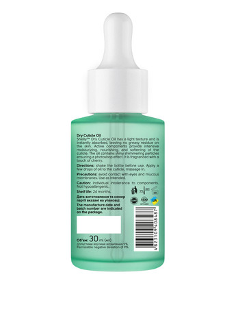 Голографічна суха олія для кутикули, 30 мл SHELLY (304726922)