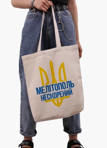 Еко сумка Нескорений Мелітополь (9227-3780-WTD) бежева з широким дном MobiPrint (253484491)