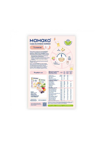 Дитяча каша 5 злаків на козячому молоці 200 г (1105402) MAMAKO (254084187)