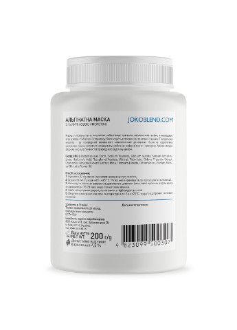 Альгинатная маска с гиалуроновой кислотой 200 г Joko Blend (252305628)