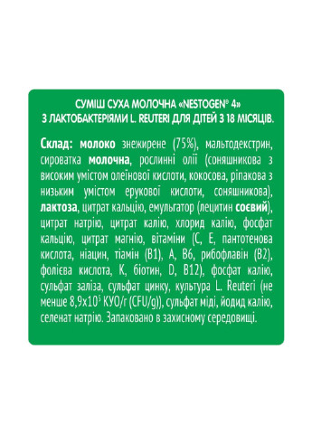 Дитяча суміш 4 L. Reuteri з 18 міс. 600 г (1000132) Nestogen (254069372)