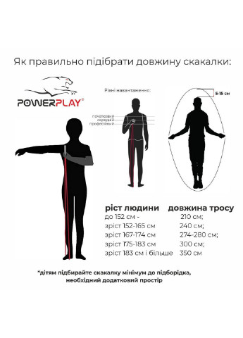 Спортивна скакалка 270 см PowerPlay (253662028)