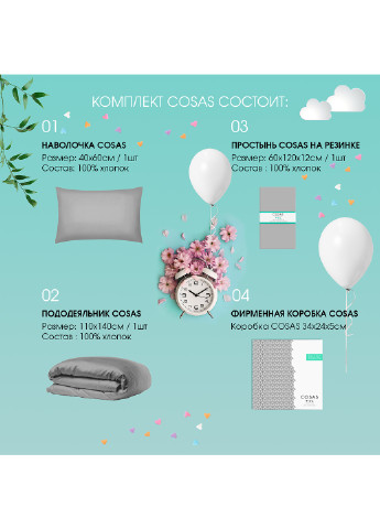 КПБ (дитячий) Cosas (190602322)