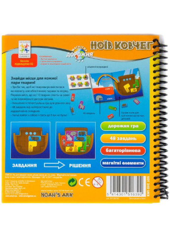 Настільна гра Ноїв Ковчег (SGT 240 UKR) Smart Games Ноев Ковчег (198484959)