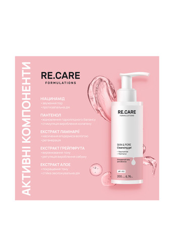 Очищающий гель для лица Skin&Pore Cleansing gel, 200 мл Re.Care очищение, от жирного блеска, сужение пор, демакияж лица, эластичность, противовоспалительное (304726903)