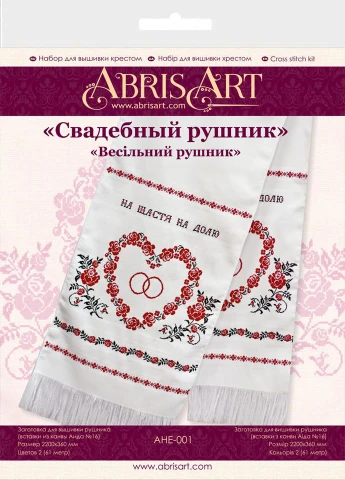 Набор для вышивки крестом "Свадебный рушник" Абрис Арт AHE-001 Abris Art (253705486)
