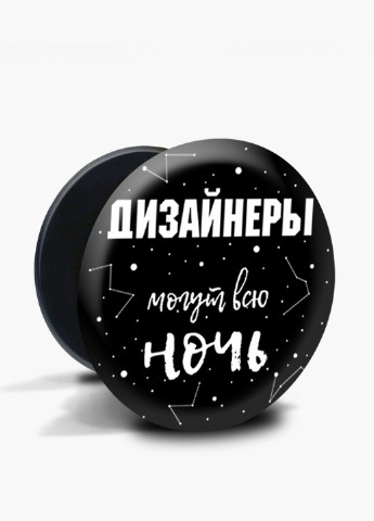 Попсокет (Popsockets) тримач для смартфону Дизайнери можуть всю ніч (Designers can all night) (8754-1544) Чорний MobiPrint (216748200)
