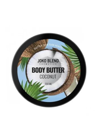 Joko Blend Баттер для тела Coconut 200 мл — Крем, Україна (249979529)