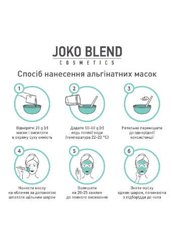 Альгінатна маска з хітозаном і алантоїном 200 г Joko Blend (252305740)