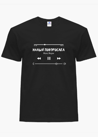 Черная футболка мужская плейлист малый повзрослел макс корж (9223-1626-1) xxl MobiPrint