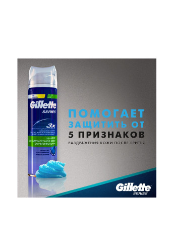 Гель для гоління Series Sensitive Skin для чутливої шкіри, 200 мл Gillette (43050159)