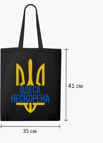 Эко сумка Несломленная Одесса (9227-3789-BKZ) черная на молнии с карманом MobiPrint (253484429)