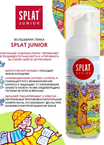 Пінка JUNIOR Кальцій + Молочні ферменти, 50мл Splat (251199442)