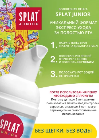 Пінка JUNIOR Кальцій + Молочні ферменти, 50мл Splat (251199442)