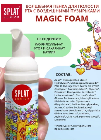 Пінка JUNIOR Кальцій + Молочні ферменти, 50мл Splat (251199442)