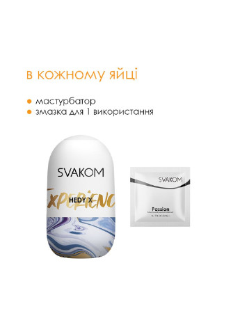 Яйце-мастурбатор Hedy X- Experience Svakom (254737983)