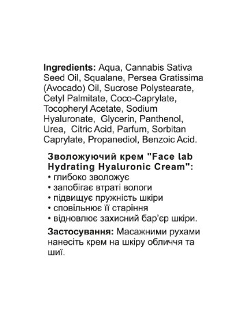 Зволожуючий крем із Гіалуроновою кислотою та Скваланом Hydration Hyaluronic Cream 50ml Face Lab (251160490)