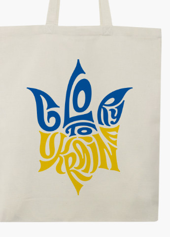 Еко сумка Слава Україні (9227-3795-BG) бежева з широким дном MobiPrint (253484461)