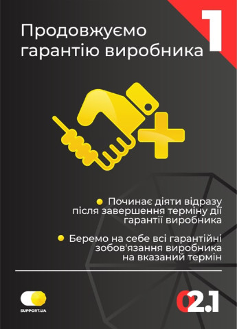 +2 года гарантии (5001-7500), Электронный сертификат от Support.ua