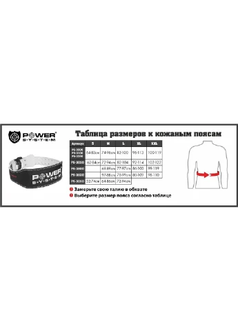 Пояс для тяжелой атлетики XL Power System (231538431)