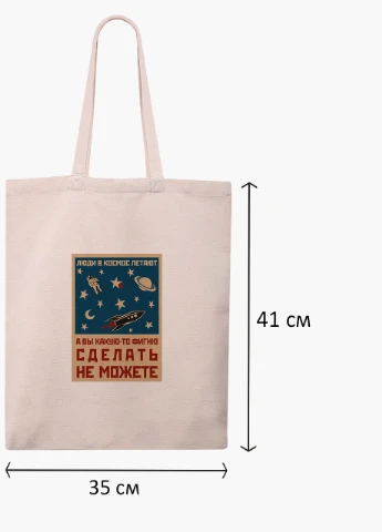 Эко сумка шоппер белая Космос и люди (Space and people) (9227-2059-WT) Еко сумка шоппер біла 41*35 см MobiPrint (215977399)
