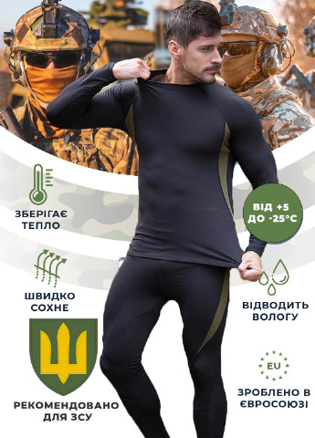 Термобілизна чоловіча зимова ЗСУ комплект / термоодяг для повсякденного носіння / термокомплект для зими ESDY (254085268)