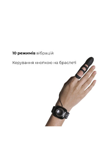 Вібратор на палець Touche (L) для глибокої стимуляції з пультом керування на руці Adrien Lastic (254551220)