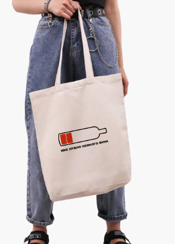 Эко сумка шоппер белая надпись Мне нужно немного вина (9227-2038-WTD) Еко сумка шоппер біла 41*39*8 см MobiPrint (215977523)